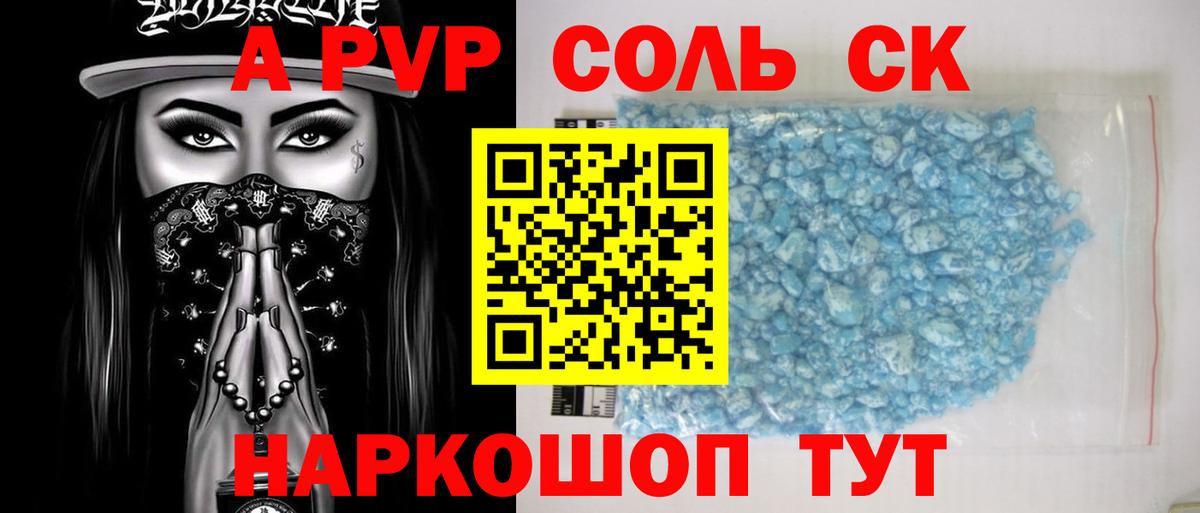 А ПВП СК  Alpha-PVP Crystall  Борисоглебск  закладка  Вход с VPN  Альфа ПВП крисы CK 