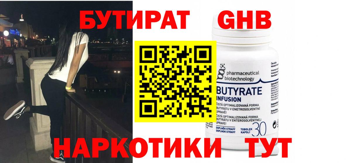 Борисоглебск  Бутират  Вход с VPN  Бутират 1.4BDO 
