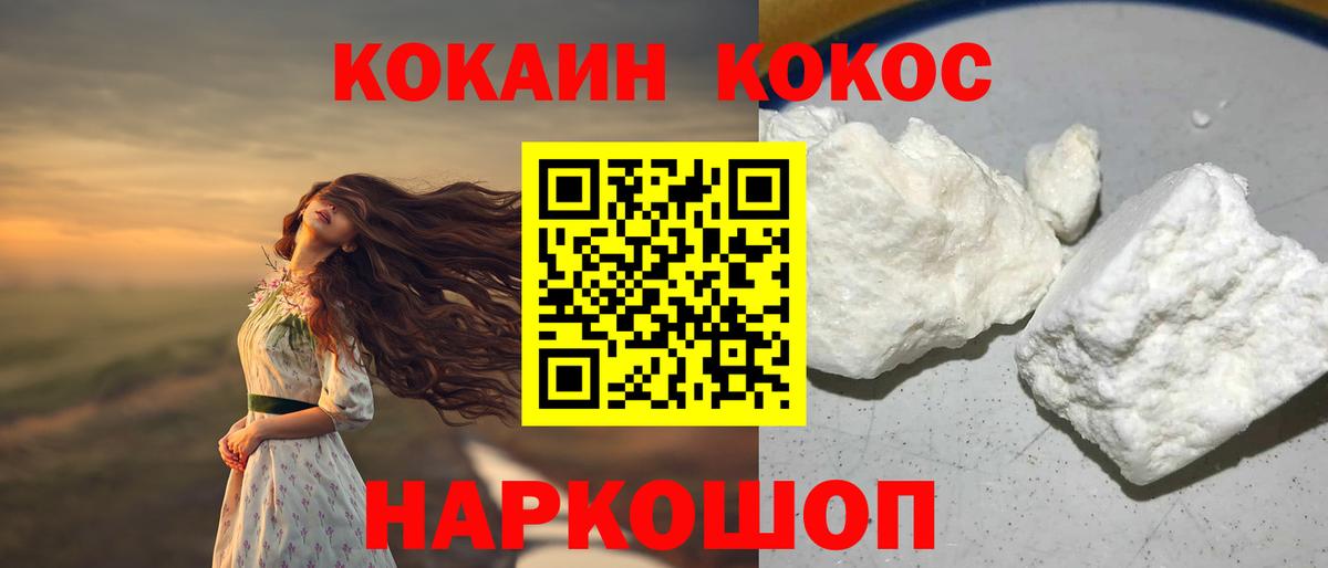 Борисоглебск  КОКАИН FishScale  COCAIN  Вход с VPN 