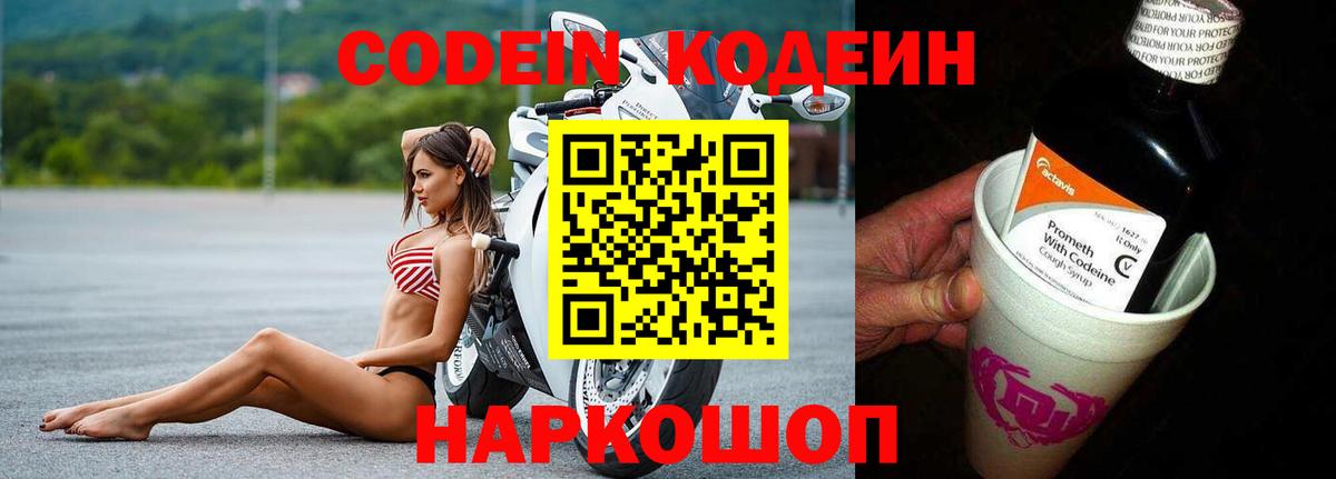Кодеиновый сироп Lean Purple Drank Борисоглебск