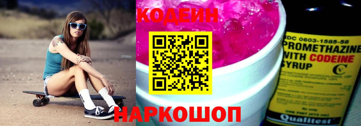 Борисоглебск  Codein Purple Drank  Codein Purple Drank  Вход с VPN 