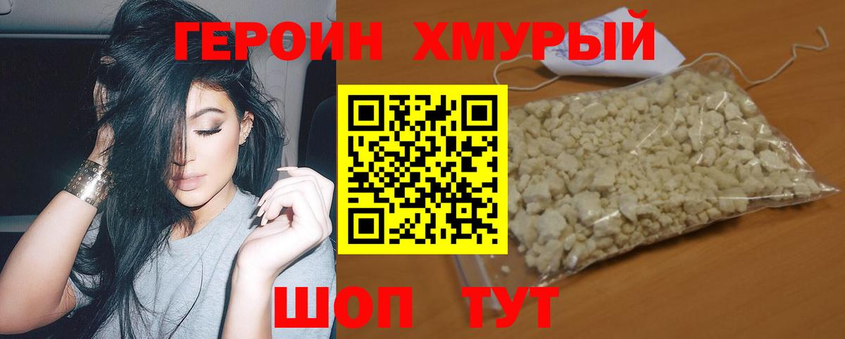 ГЕРОИН гречка Борисоглебск