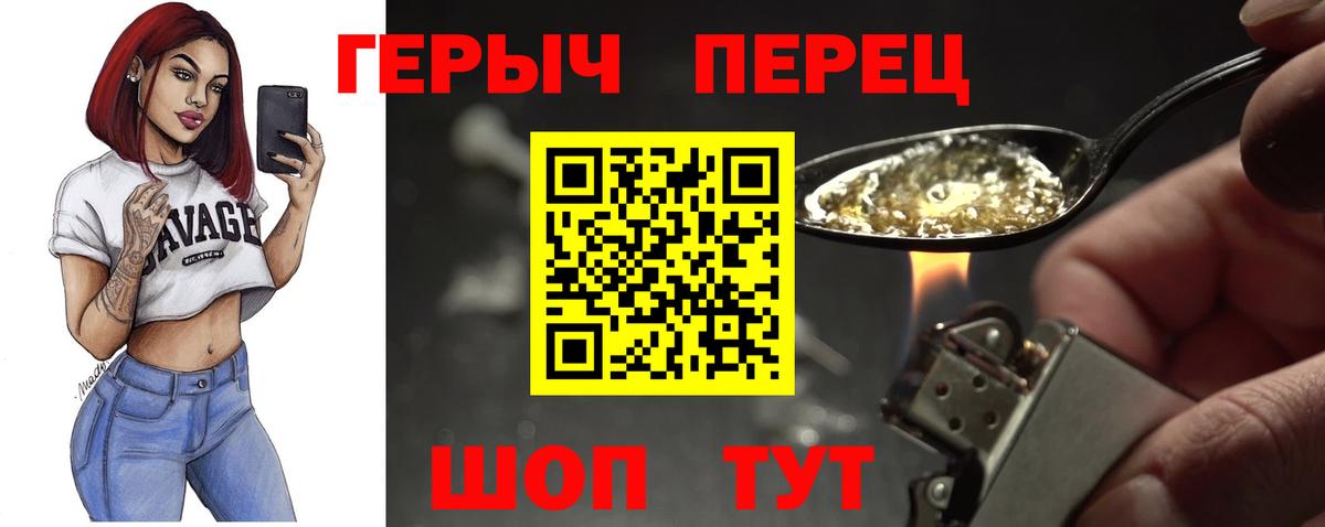 Героин  Героин герыч  Вход с VPN  Борисоглебск 