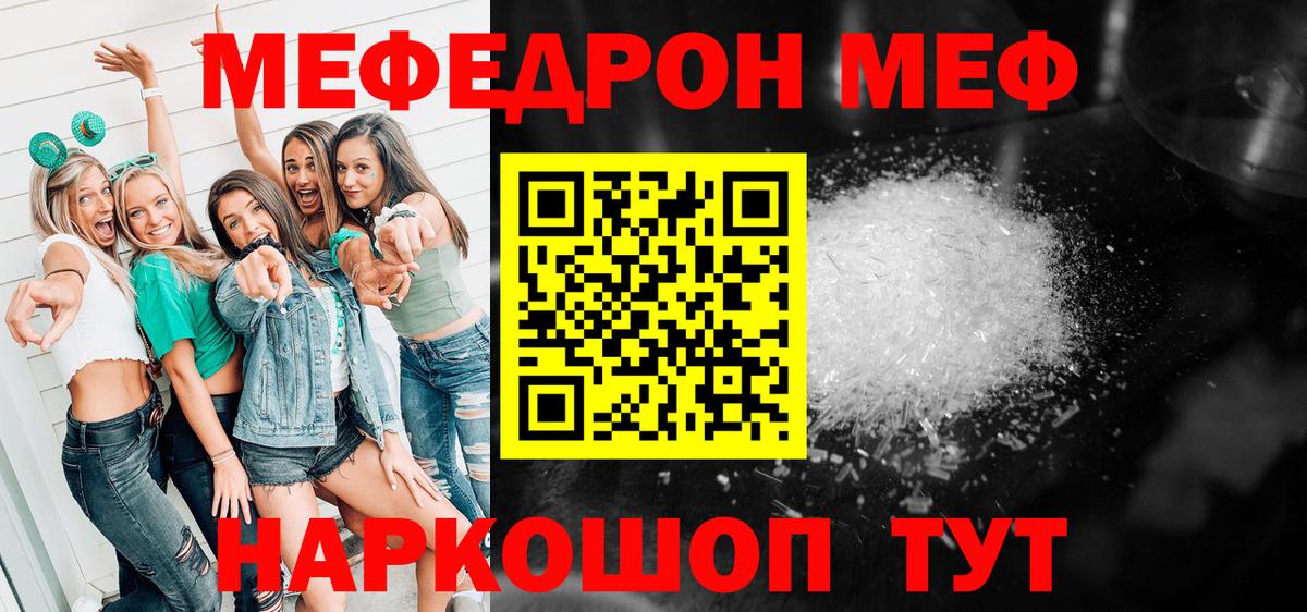 МЯУ-МЯУ мука  МЯУ-МЯУ  Борисоглебск  Мефедрон  Вход с VPN 