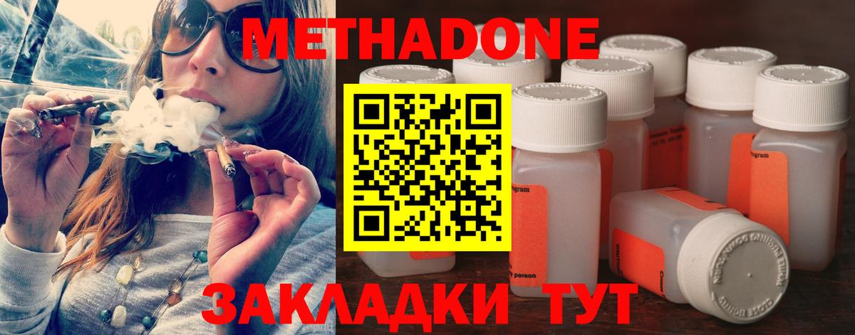 Метадон белоснежный Борисоглебск